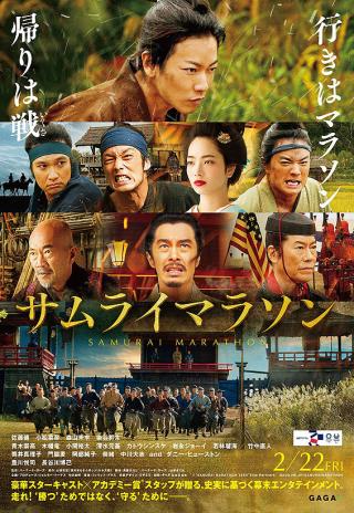 Poster Samurai Marathon