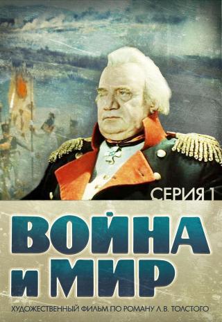 Poster War and Peace, Part I: Andrei Bolkonsky