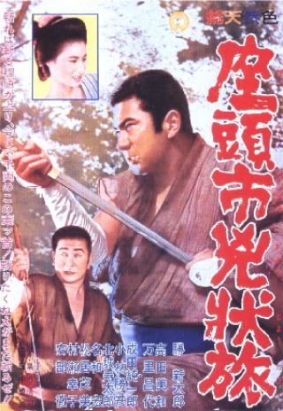 Poster Zatôichi kyôjô-tabi