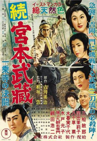 Poster Samurai II: Duel at Ichijoji Temple