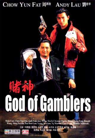 Poster God of Gamblers