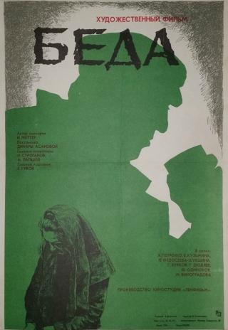 Poster Beda