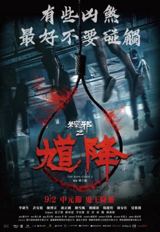 Poster The Rope Curse 2