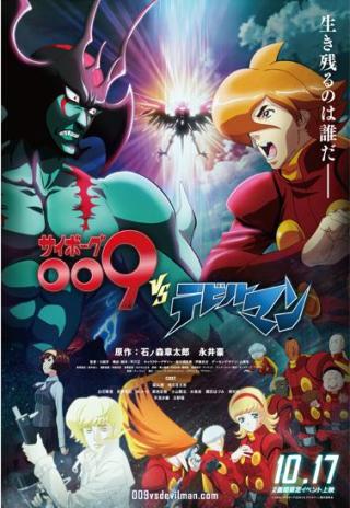 Poster Cyborg 009 vs Devilman