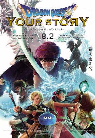 Poster Dragon Quest: Your Story