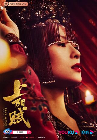 Poster The Rebel Princess