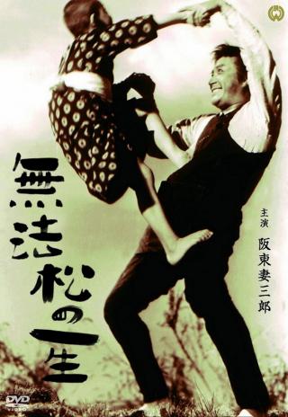 The Life of Matsu the Untamed (1943)