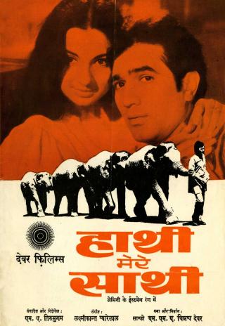 Haathi Mere Saathi (1971)