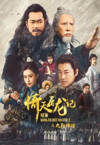 Poster New Kung Fu Cult Master