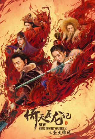Poster New Kung Fu Cult Master 2