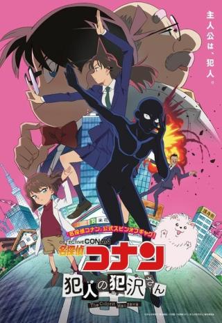 Detective Conan: The Culprit Hanzawa (2022)