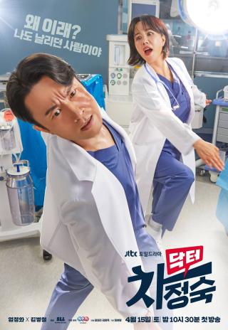 Poster Doctor Cha