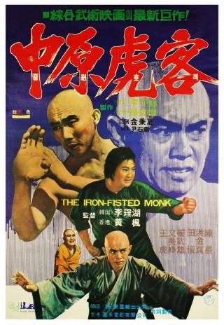 Poster San De huo shang yu Chong Mi Liu