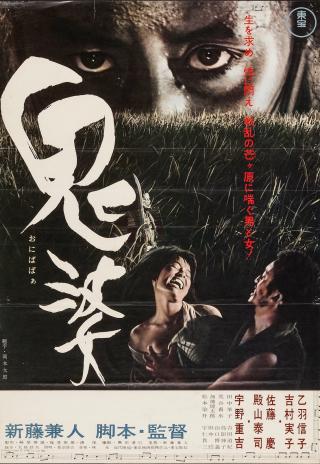Poster Onibaba