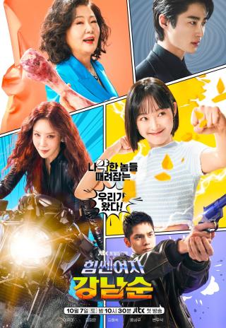 Poster Strong Girl Nam-soon
