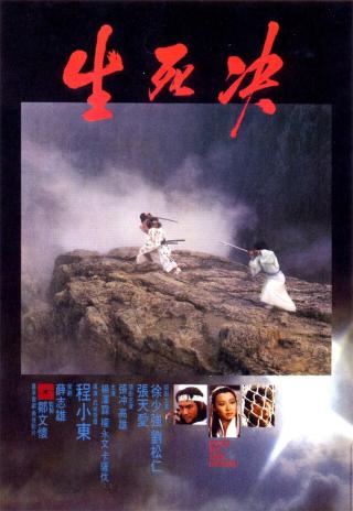 Poster Xian si jue