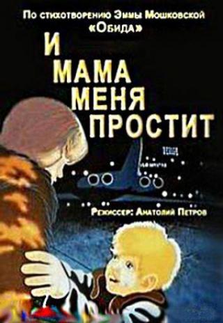 And Mother Will Forgive Me (1975)