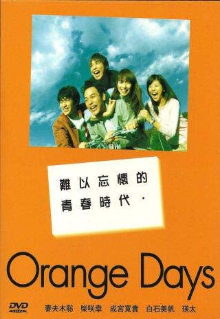 Poster Orange Days
