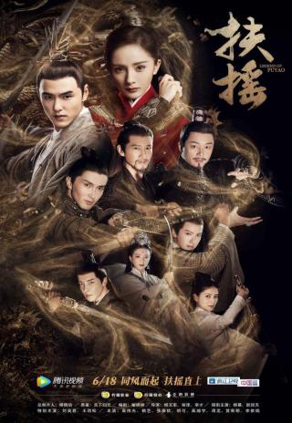 Poster Legend of Fuyao