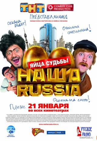 Poster Our Russia. Eggs of Destiny