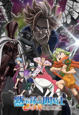 Poster The Seven Deadly Sins: Four Knights of the Apocalypse