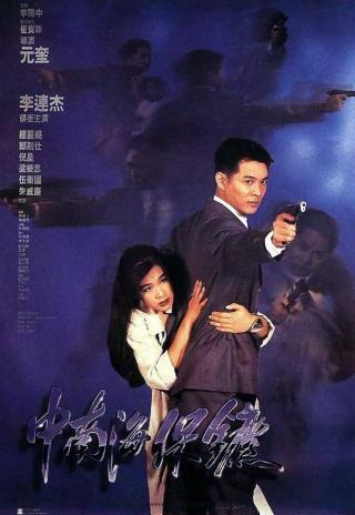 Poster Zhong Nan Hai bao biao