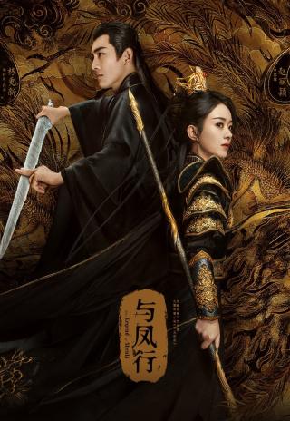 Poster The Legend of ShenLi