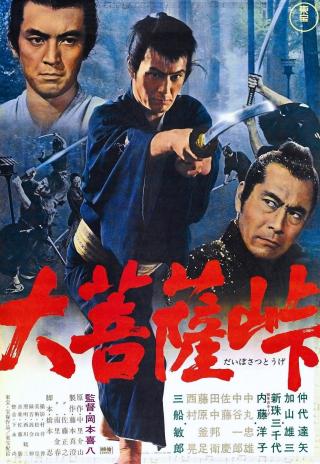 Poster Dai-bosatsu tôge