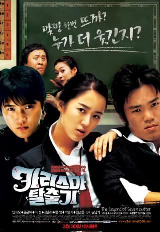 Poster The Legend of Seven Cutter
