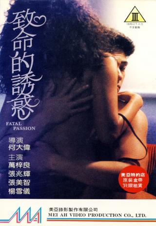 Fatal Passion (1990)