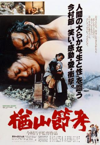 Poster Narayama bushikô