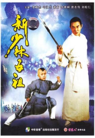 Poster Legend of the Red Dragon