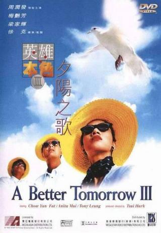 Poster A Better Tomorrow III: Love and Death in Saigon