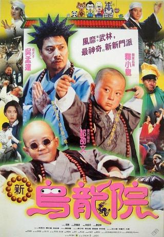 Poster Shaolin Popey II: Messy Temple