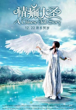 Poster A Chinese Tall Story
