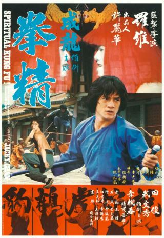 Poster Spiritual Kung Fu