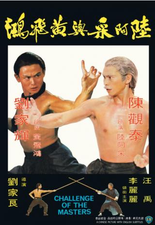 Poster Liu A-Cai yu Huang Fei-Hong