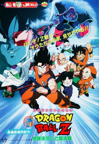 Poster Dragon Ball Z: The Tree of Might