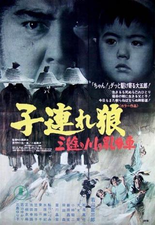 Poster Kozure Ôkami: Sanzu no kawa no ubaguruma