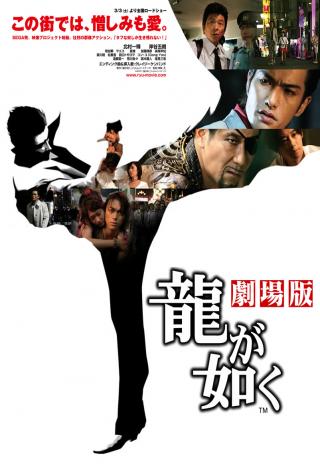 Poster Yakuza: Like a Dragon