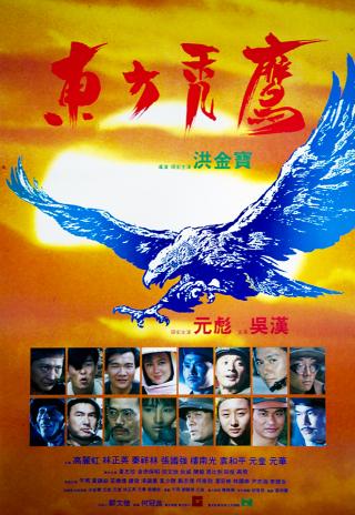 Poster Dung fong tuk ying