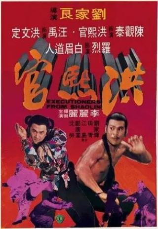Poster Executioners from Shaolin