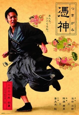 Poster The Haunted Samurai