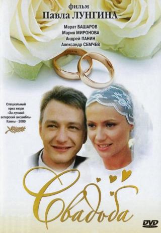 Poster The Wedding