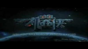 Trailer Metallic Attraction: Kungfu Cyborg