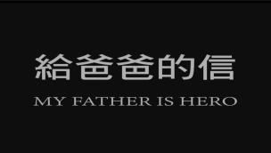 Trailer My Father is a Hero