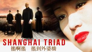 Trailer Shanghai Triad