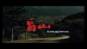 Trailer Blind Mountain