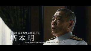 Trailer Isoroku Yamamoto, the Commander-in-Chief of the Combined Fleet