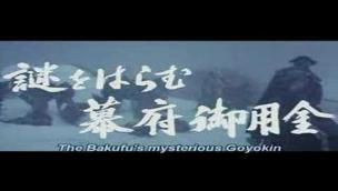 Trailer Goyôkin